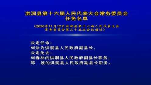 洪洞縣文化局人事大調(diào)整，推動(dòng)文化繁榮，開(kāi)啟新篇章