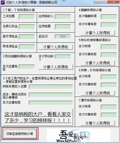 最新稅費(fèi)計(jì)算器，助力個(gè)人與企業(yè)高效計(jì)算稅費(fèi)，輕松掌握稅務(wù)信息！