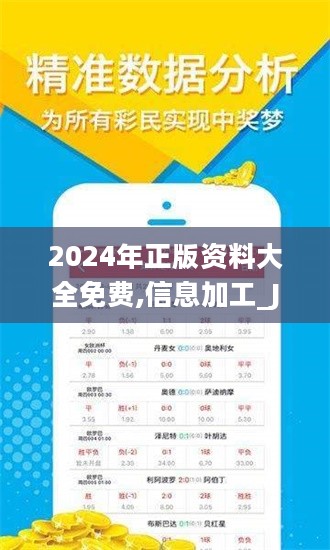 2024精準資料免費大全,詮釋解析落實_高級款62.402