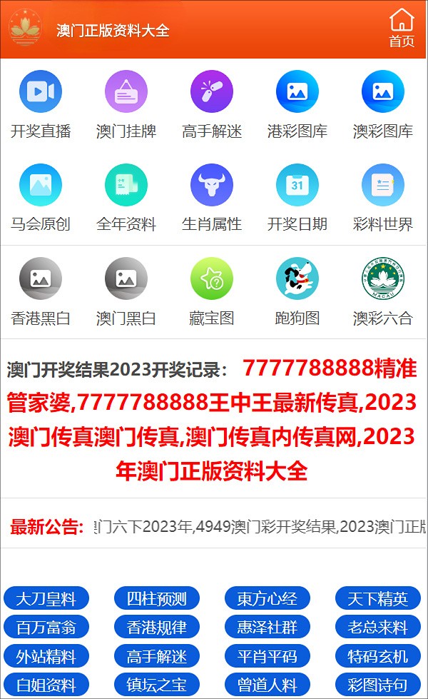 2024年澳門正版免費,經(jīng)典解釋落實_工具版49.788