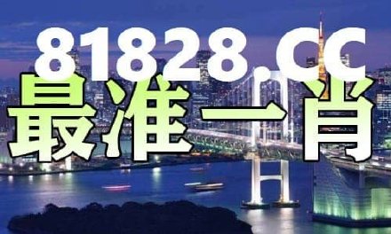 澳門平特一肖100最準一肖必中,社會責任執(zhí)行_FHD42.714