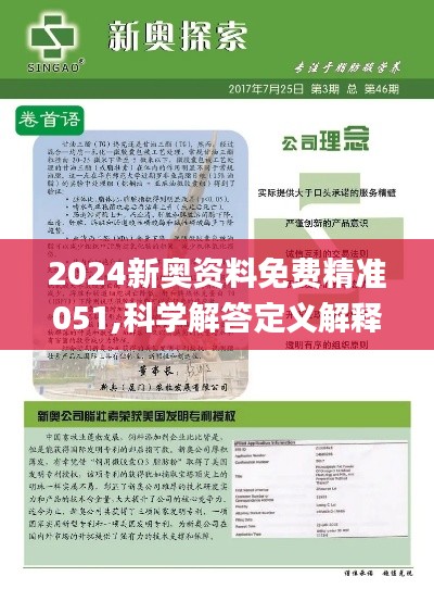 2024新奧精準(zhǔn)資料免費大全078期,科學(xué)化方案實施探討_MP40.126