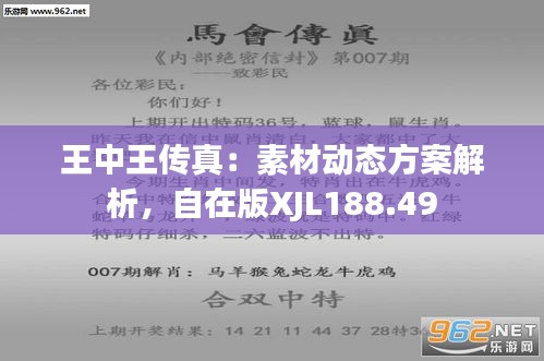 7777788888王中王傳真,市場趨勢方案實施_特供版54.421