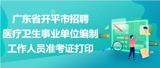 廣東招聘最新招聘信息網(wǎng)，職場(chǎng)人的首選招聘平臺(tái)