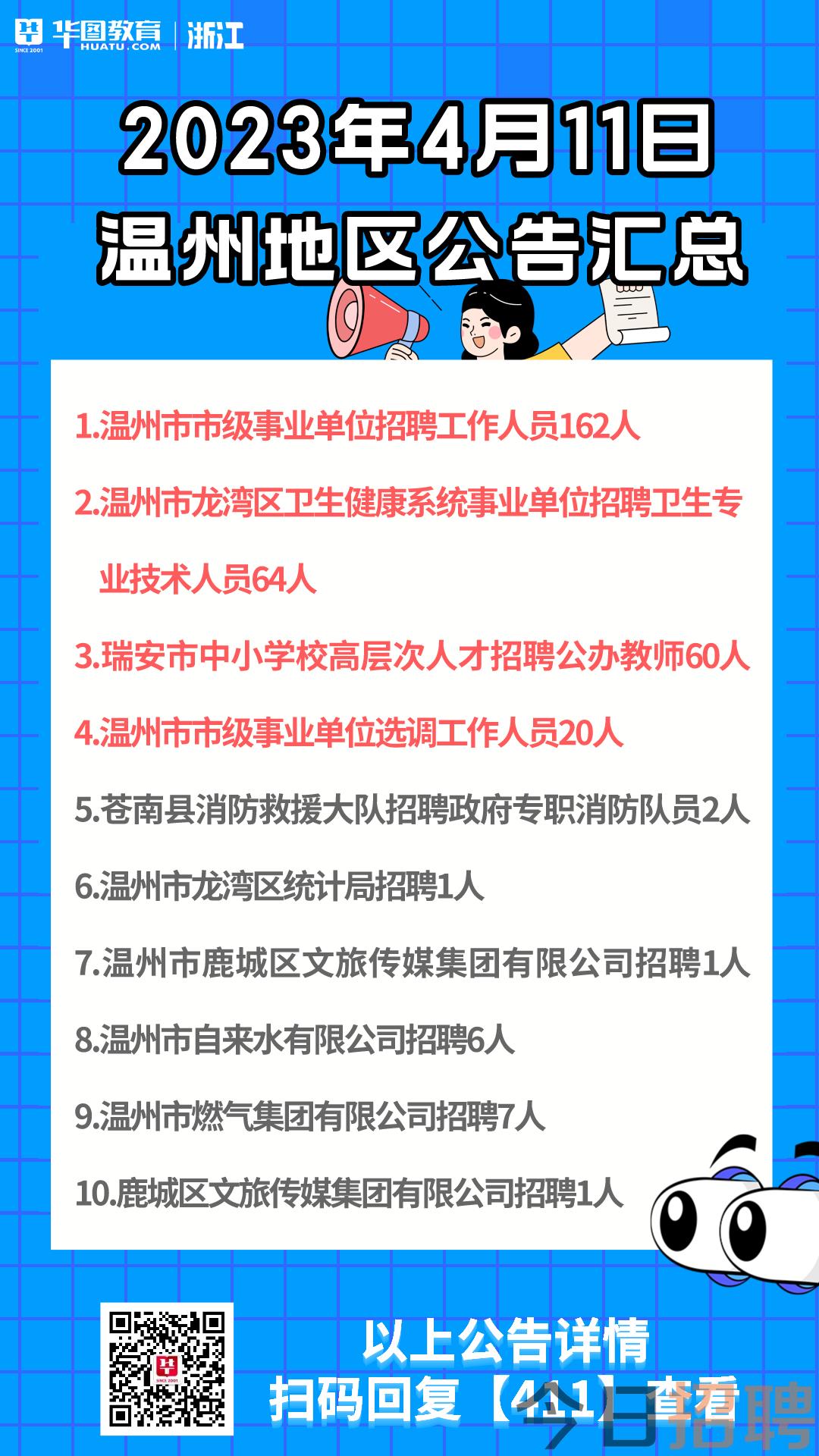 溫州市文化局最新招聘信息概覽，最新職位與招聘動(dòng)態(tài)更新通知！