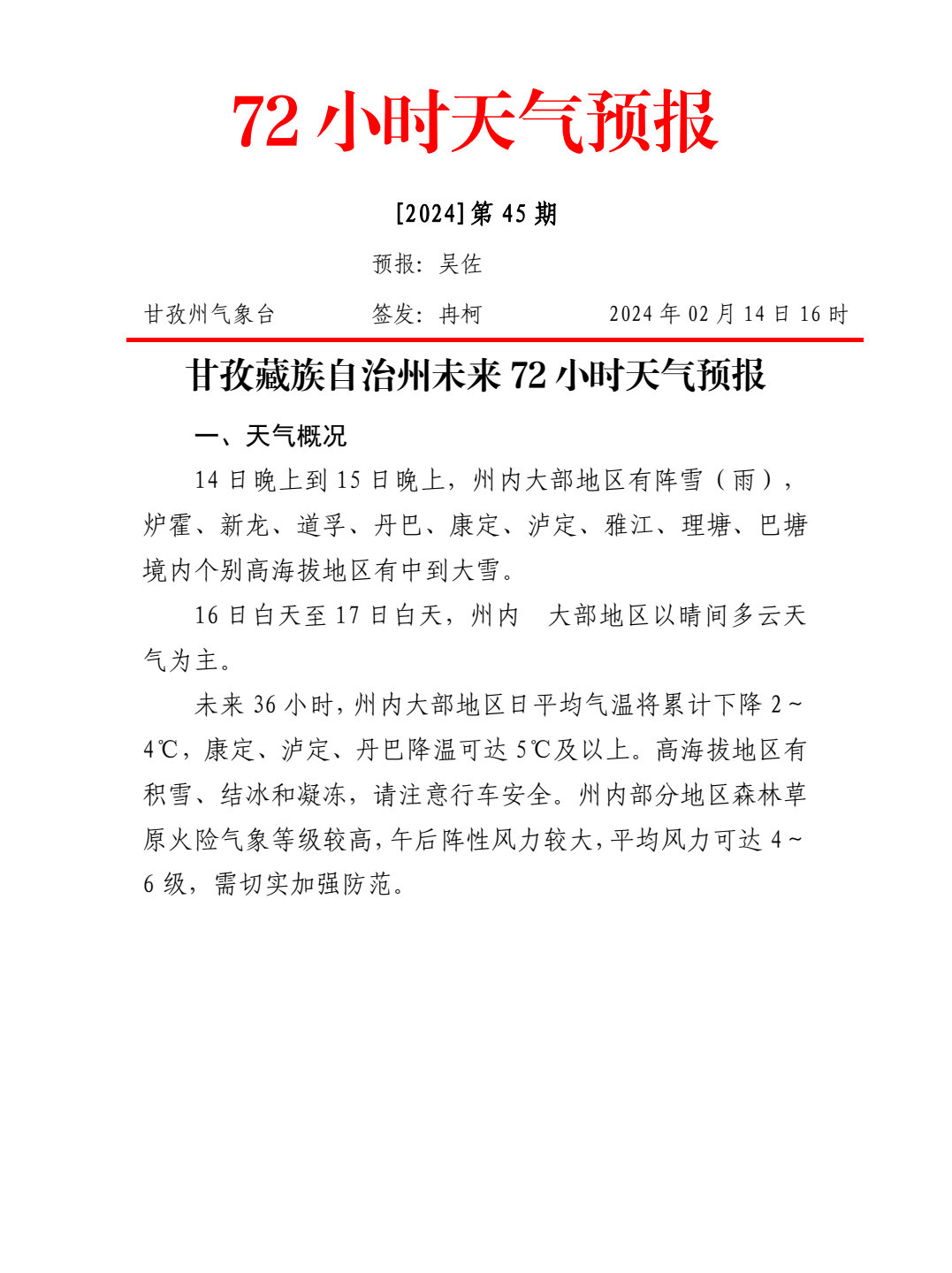 火龍下日瑪村最新天氣預(yù)報(bào)更新通知