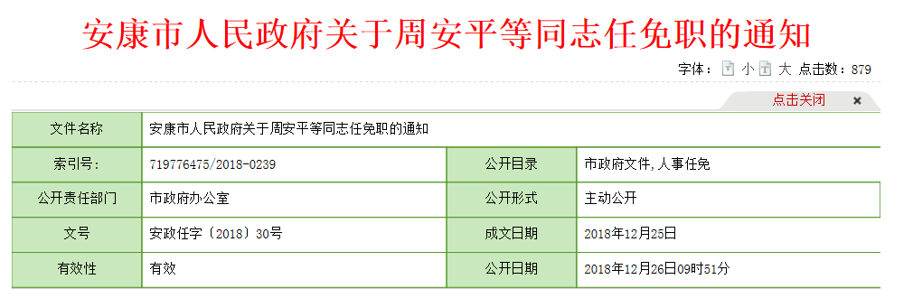 安康市檔案局人事大調(diào)整，推動(dòng)檔案事業(yè)新一輪發(fā)展動(dòng)力啟動(dòng)