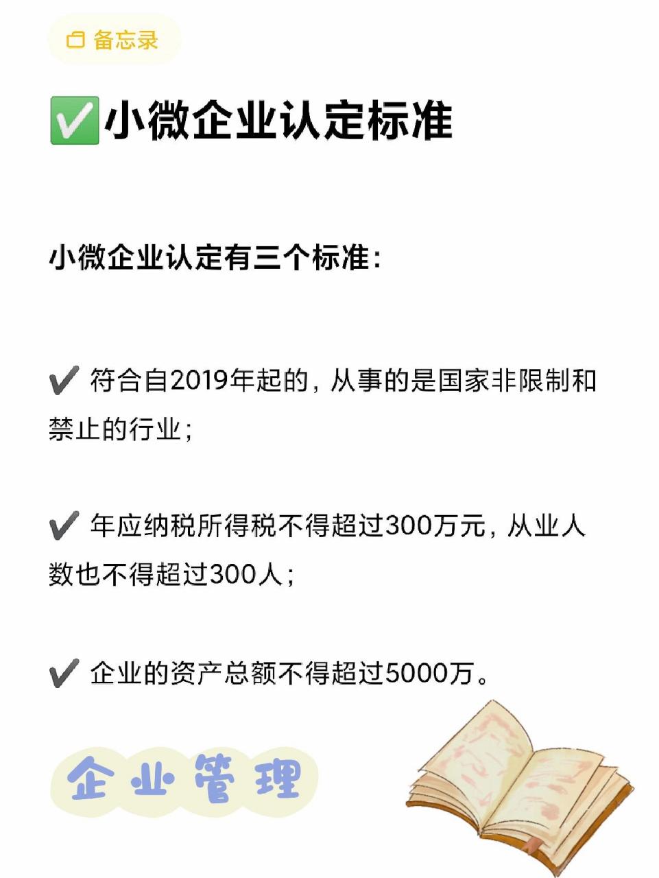 最新小微企業(yè)標(biāo)準(zhǔn)及其內(nèi)涵與外延解讀