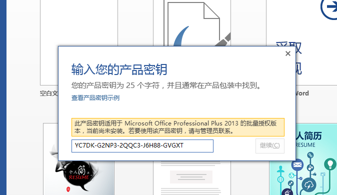 Office 2013密鑰最新指南，獲取、使用與管理秘籍