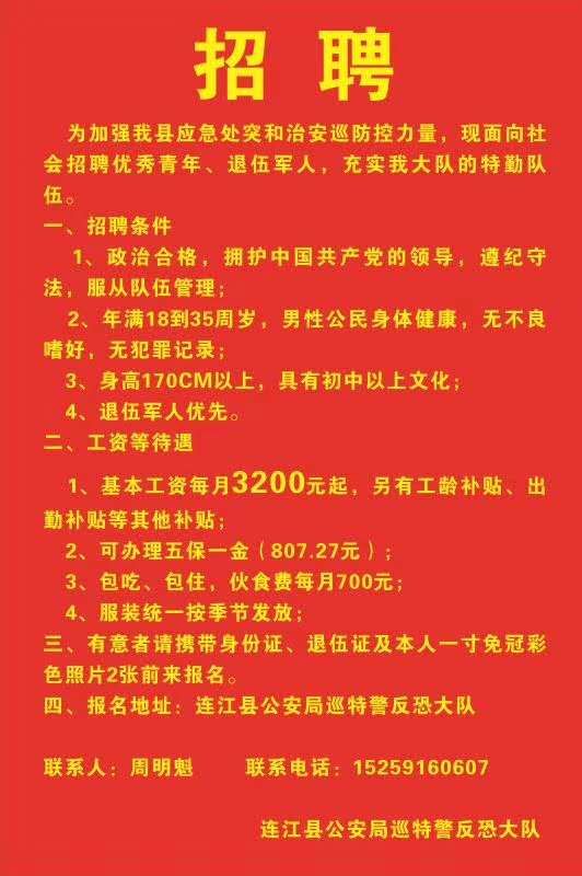 安源區(qū)公安局最新招聘啟事