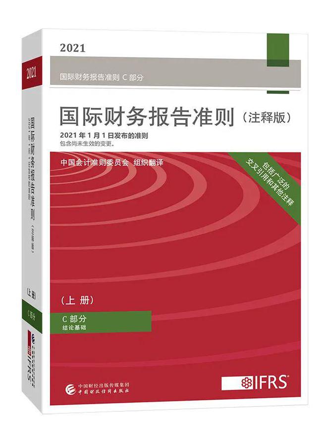 最新國際會(huì)計(jì)準(zhǔn)則，全球商業(yè)的規(guī)范引領(lǐng)趨勢(shì)