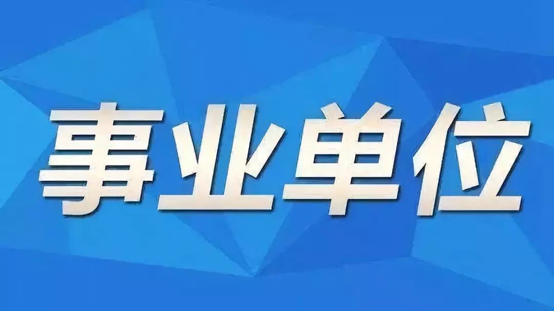 當陽市級托養(yǎng)福利事業(yè)單位最新招聘啟事