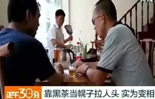 警惕黑茶傳銷非法金融活動的蔓延與危害，最新消息揭秘