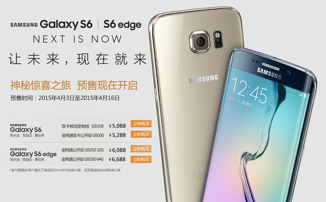 三星Galaxy S6 Edge最新報價與卓越特性概述