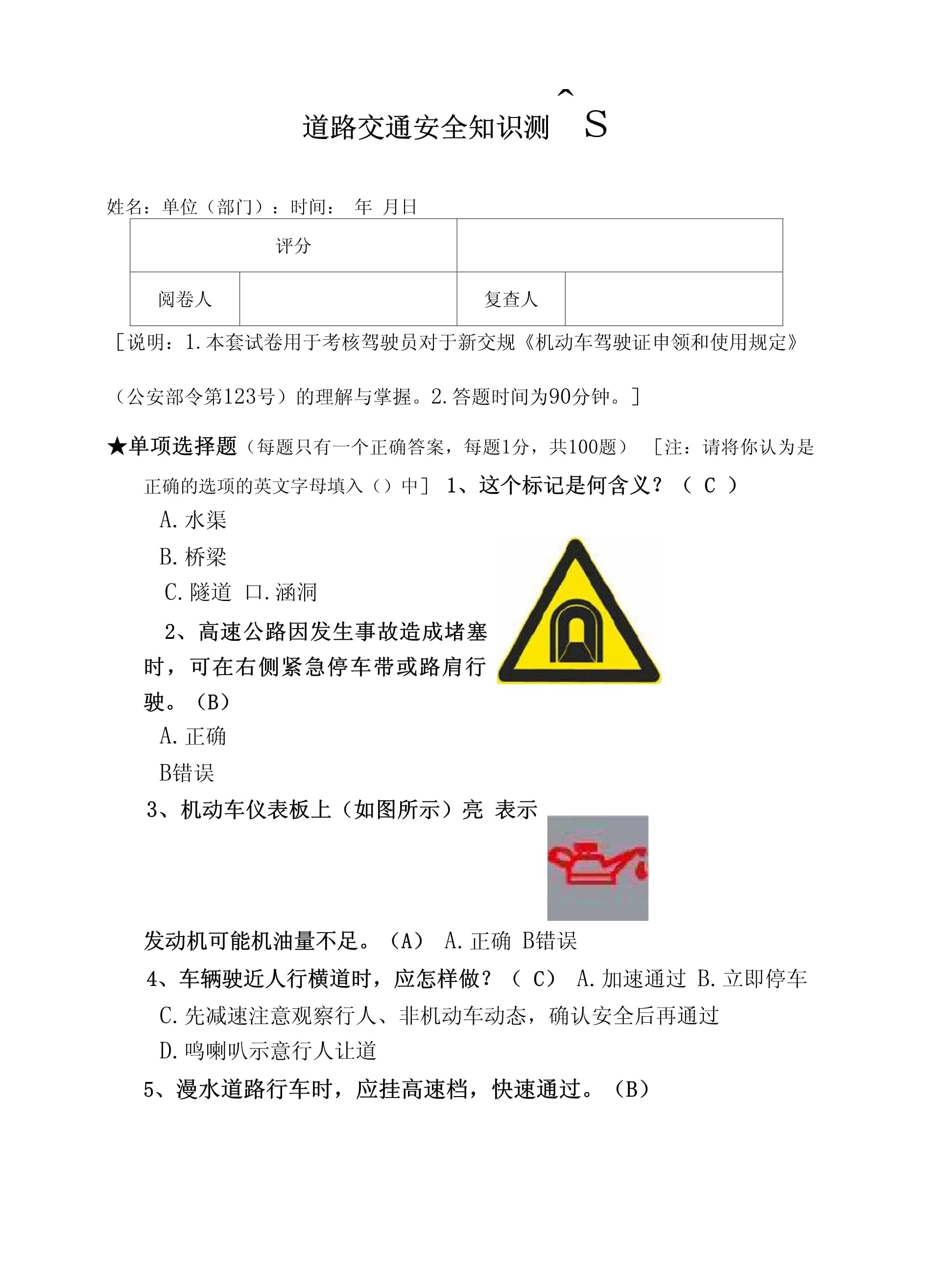 最新交規(guī)考試題，駕駛安全的必修課考驗開啟！