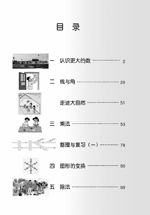 北師大版數(shù)學(xué)目錄概覽及其應(yīng)用價值解析