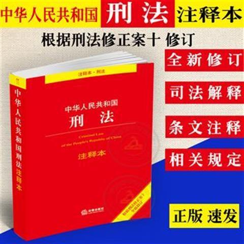 刑法 最新版本,刑法最新版本的變革與解讀