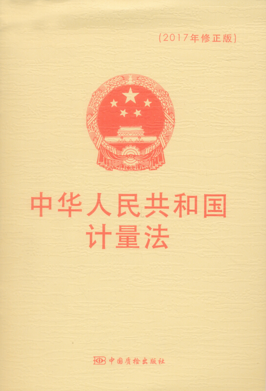 最新版計(jì)量法引領(lǐng)行業(yè)新篇章，開(kāi)啟計(jì)量領(lǐng)域新篇章