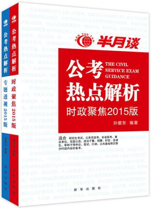 解析2015年時事政治新動態(tài)與面臨的挑戰(zhàn)