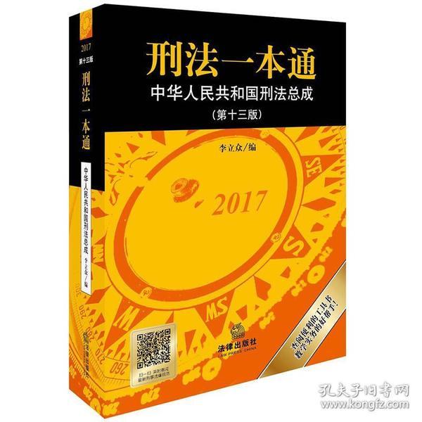 最新刑法一本通，全面解讀與應(yīng)用指南