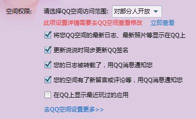 最新QQ空間權(quán)限破解探討，觸碰法律底線的行為