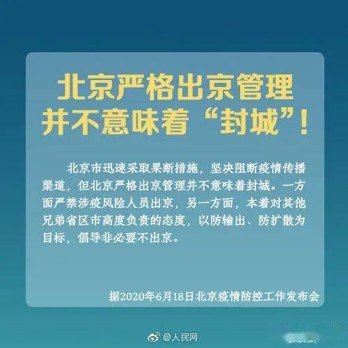 北京疫情最新進京規(guī)定詳解及要求