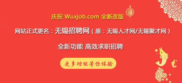 無錫最新兼職招聘啟航，探索職業(yè)新篇章