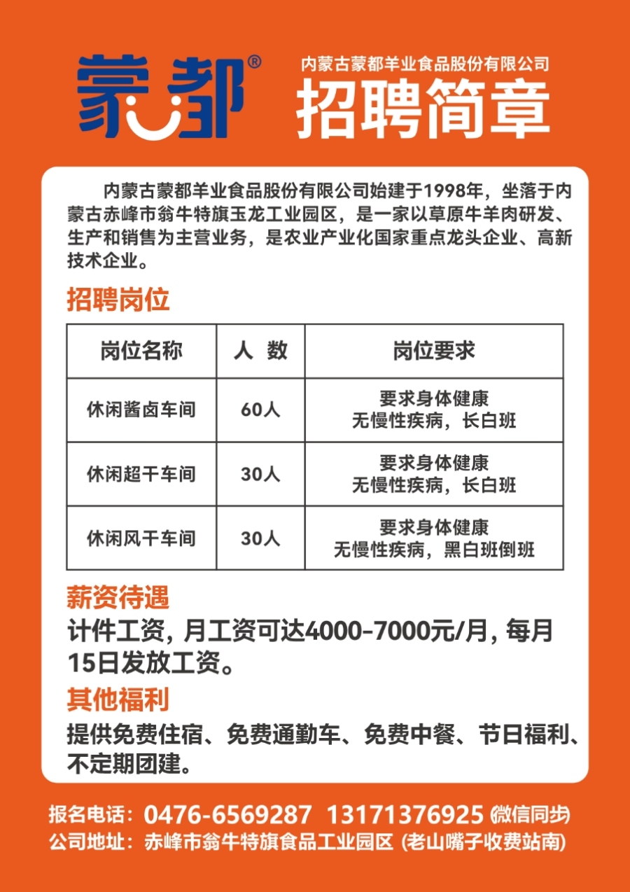 蒙陰最新招工信息詳解及招聘動態(tài)更新