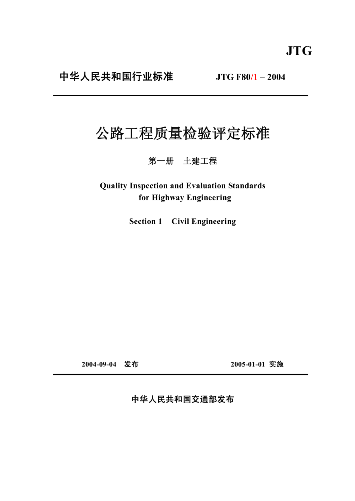 公路質量評定最新研究與實踐探索