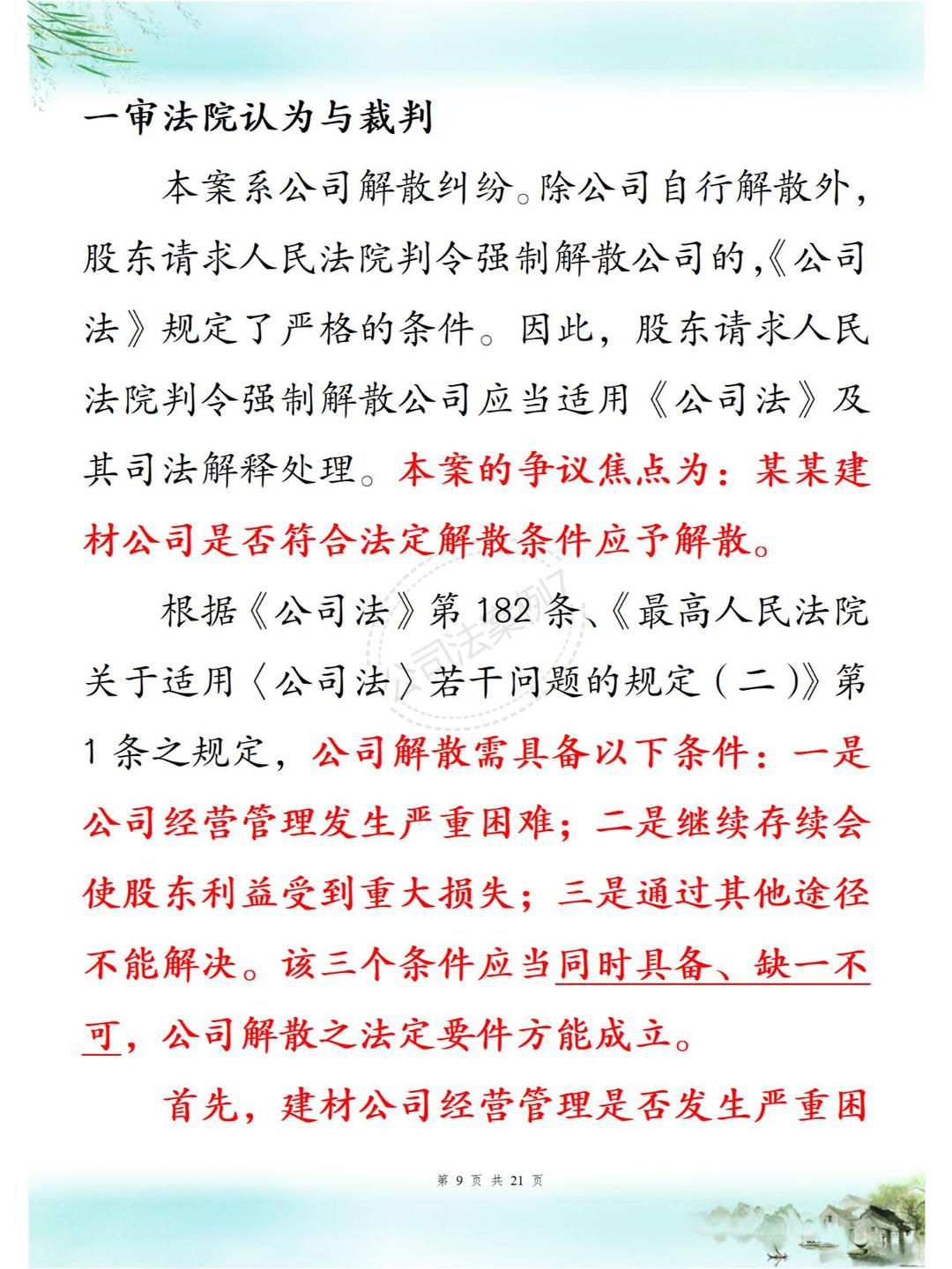 公司法最新案例分析與解讀，實戰(zhàn)解析公司法案例