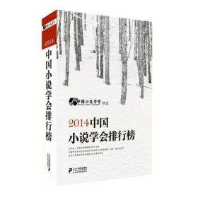 最新小說排行榜2014，引領(lǐng)閱讀潮流的佳作大盤點