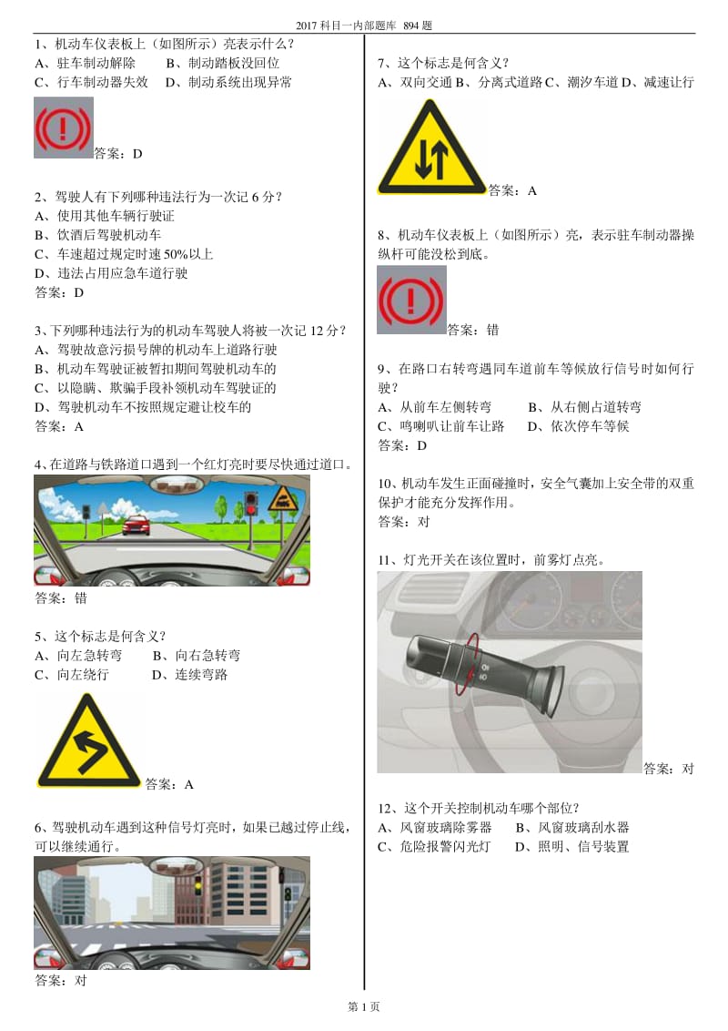 科一模擬考試題2025最新版及其應(yīng)用價(jià)值解析