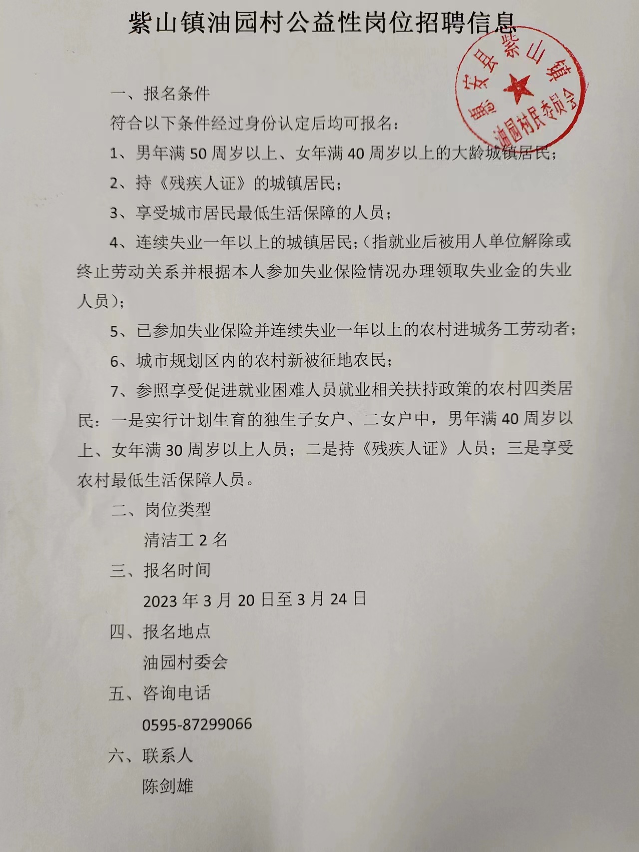 腰水村委會(huì)最新招聘信息概覽，職位空缺與申請(qǐng)指南