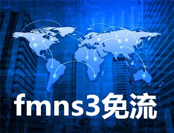 FMNS3一鍵免流最新版，科技革新引領網(wǎng)絡暢游新體驗