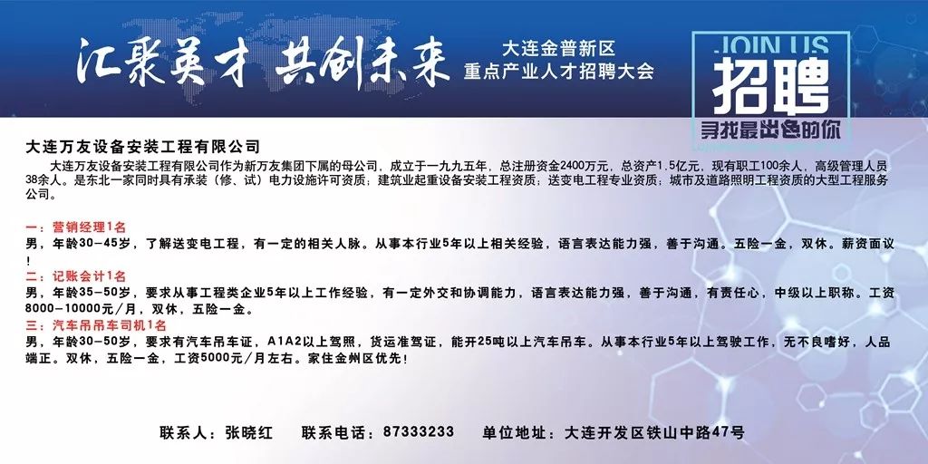 大連戚秀玉最新招聘信息匯總與解讀