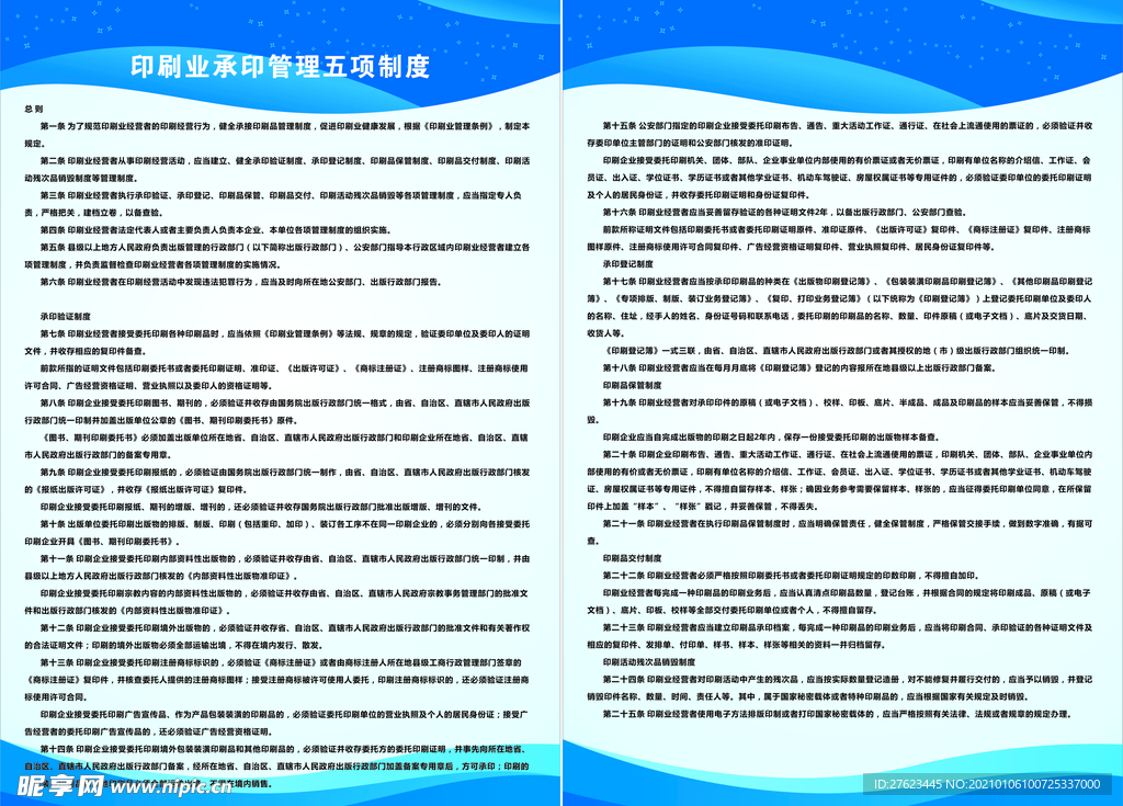 印刷業(yè)管理?xiàng)l例最新版及其行業(yè)影響分析