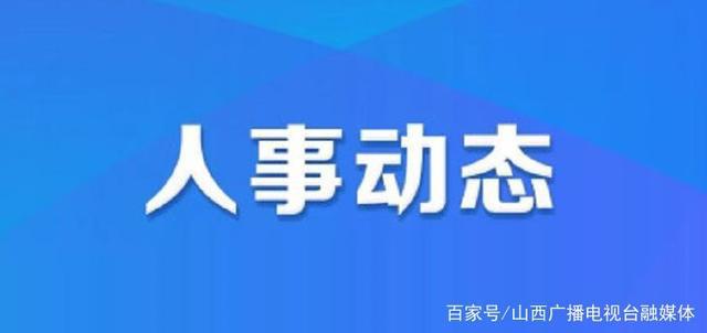 濱城區(qū)應(yīng)急管理局人事大調(diào)整，構(gòu)建更強(qiáng)大的應(yīng)急管理體系