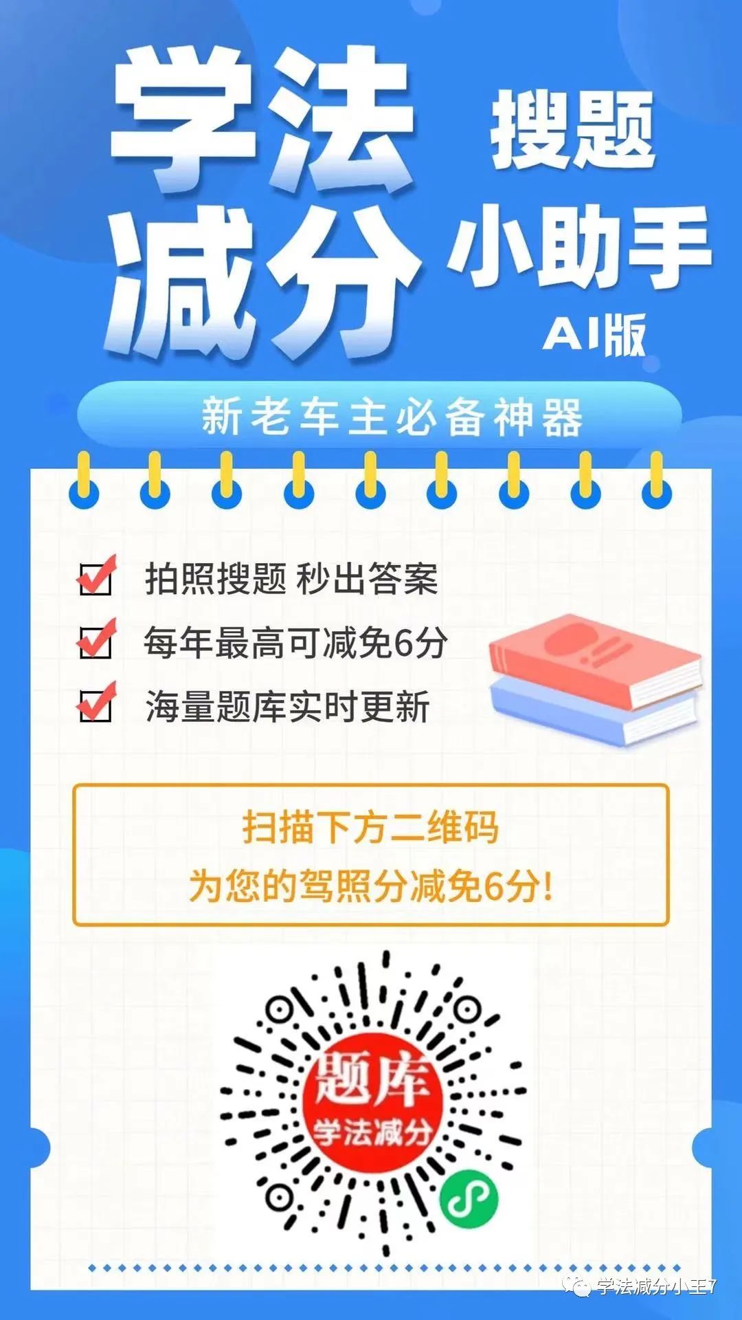 最新學法減分題庫全題匯總，一篇文章掌握全部內(nèi)容！