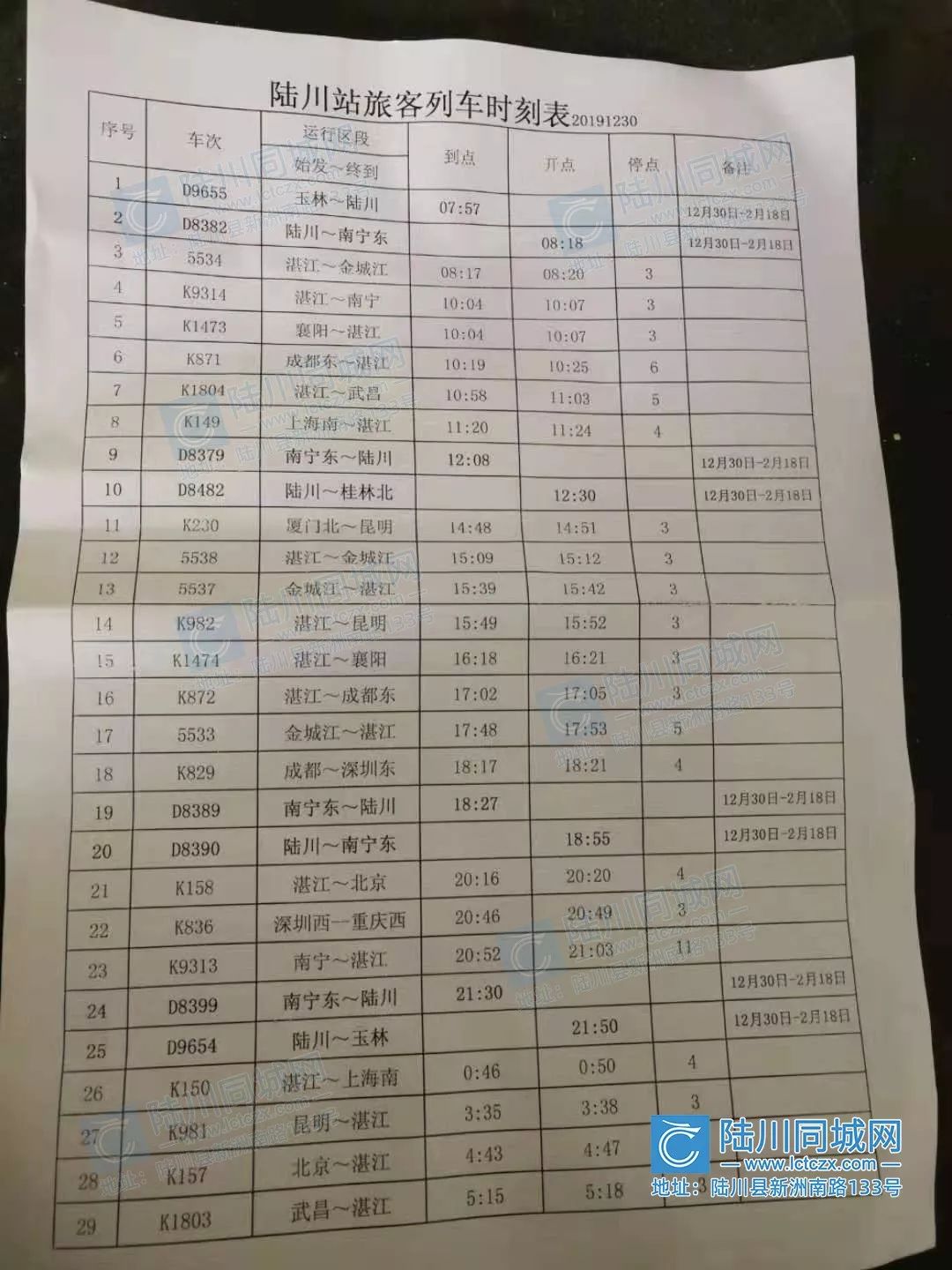 潢川站最新列車時(shí)刻表詳解及全面解析