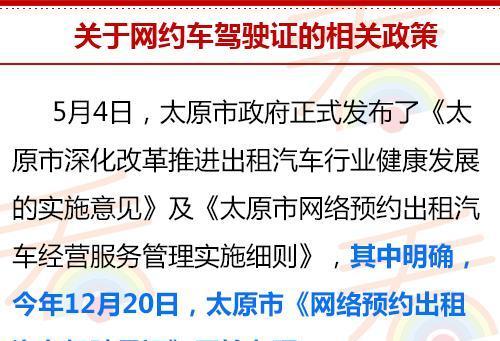 太原網(wǎng)約車最新政策重塑城市交通新面貌