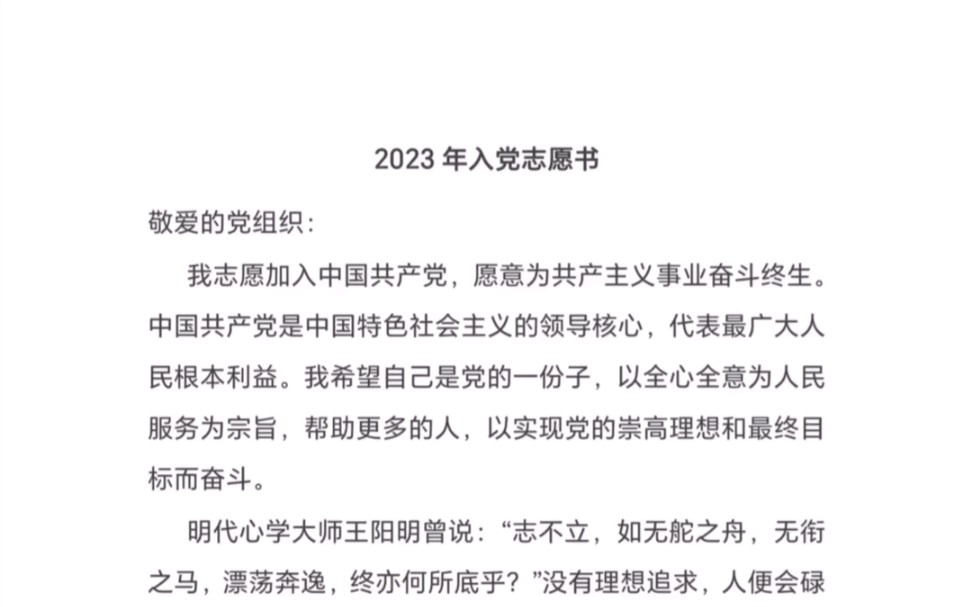 入黨志愿書(shū)最新版 2025年發(fā)布