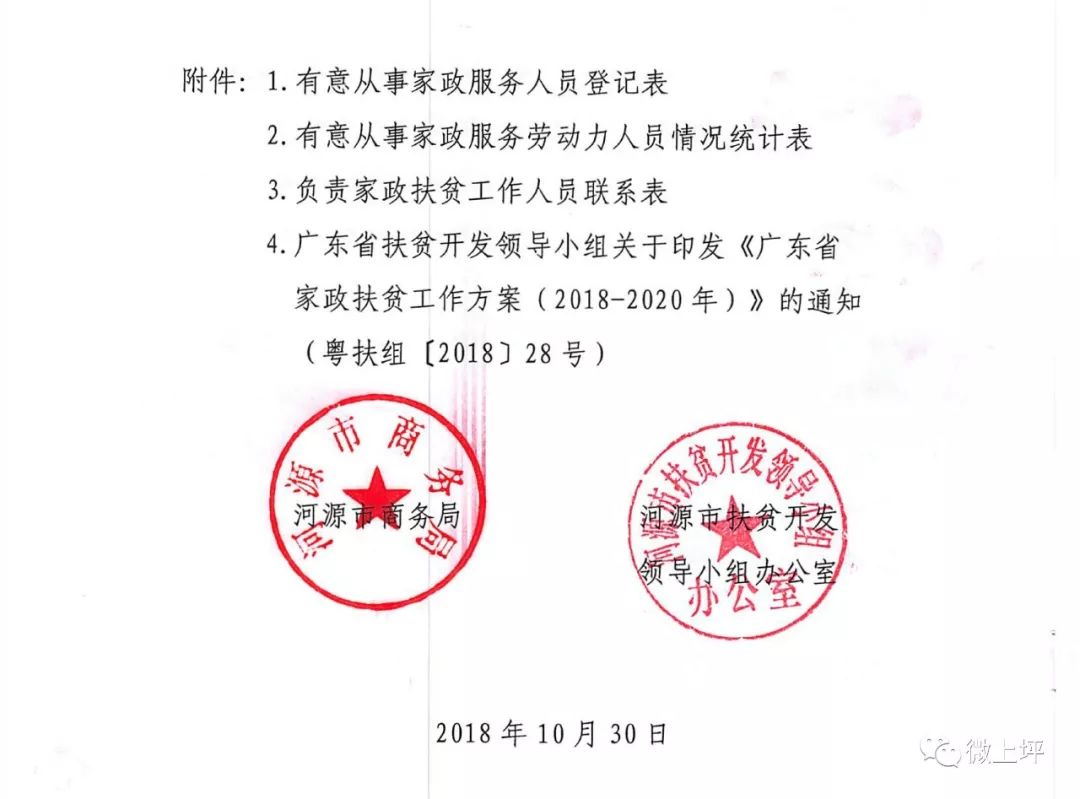 魯家村委會新領(lǐng)導團隊任命，崛起與展望