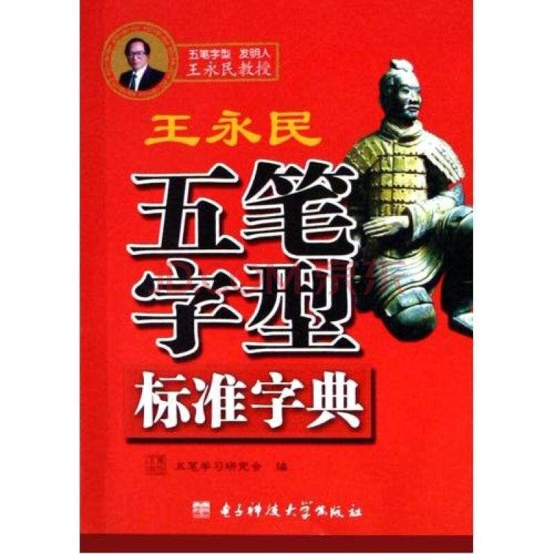 五筆畫輸入法最新版本，革新與用戶體驗(yàn)的完美結(jié)合體驗(yàn)介紹