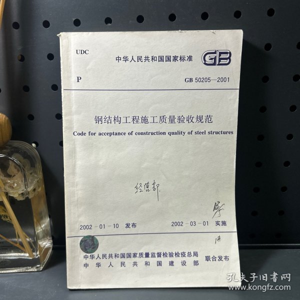 鋼結(jié)構(gòu)工程施工質(zhì)量驗(yàn)收規(guī)范最新版及其應(yīng)用概述