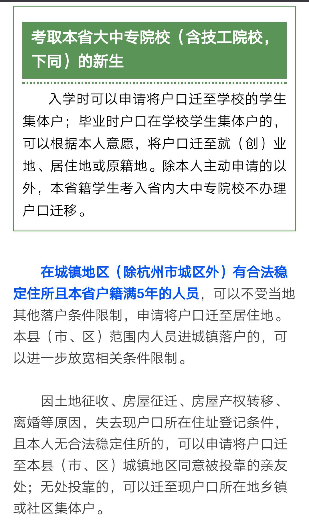 浙江戶籍改革最新政策，邁向公平便捷的未來