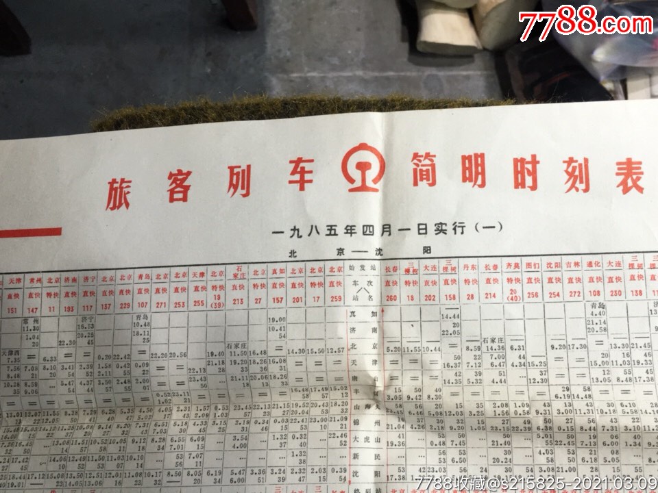 沈陽列車時(shí)刻表最新更新，全面掌握列車動(dòng)態(tài)