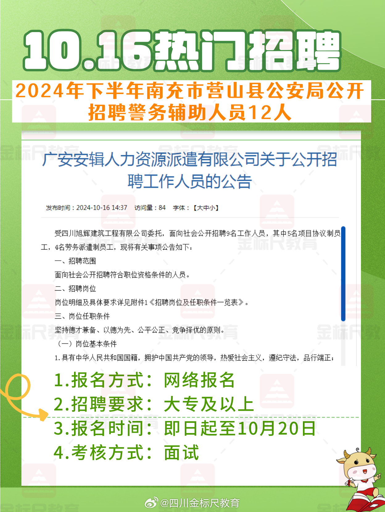 安縣人力資源和社會保障局最新招聘信息全解析