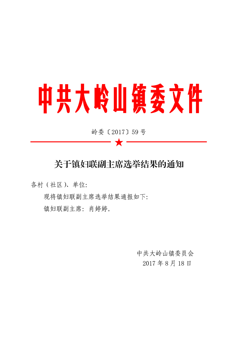 三道通鎮(zhèn)人事任命揭曉，引領(lǐng)未來發(fā)展的新篇章啟動