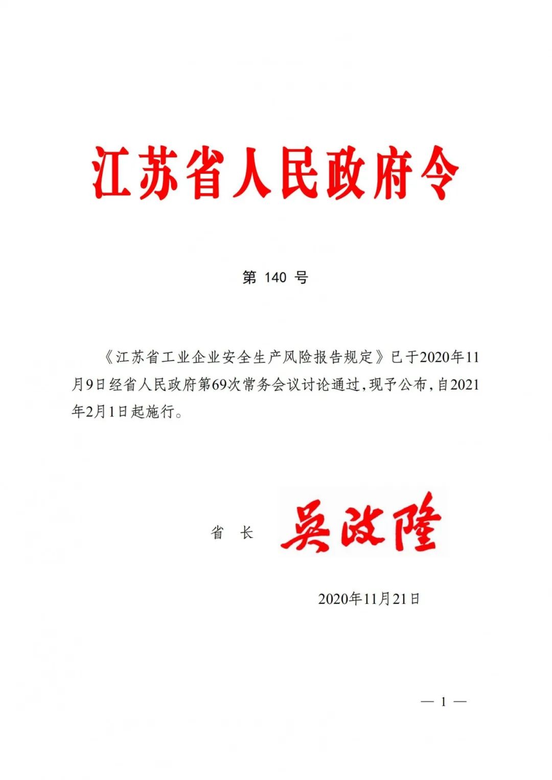 江蘇省安全生產(chǎn)條例最新版，構(gòu)建法治屏障，強化安全生產(chǎn)監(jiān)管