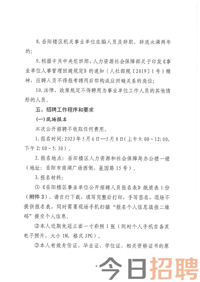 山城區(qū)財政局最新招聘信息全面解析